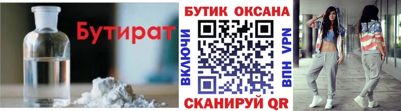Бутират BDO Мичуринск