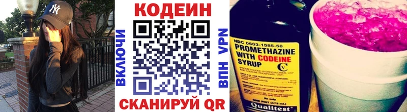 Codein напиток Lean (лин)  Мичуринск 